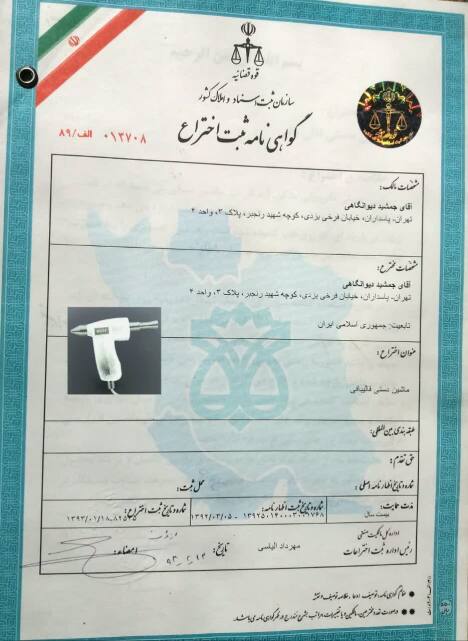 گواهی ثبت اختراع