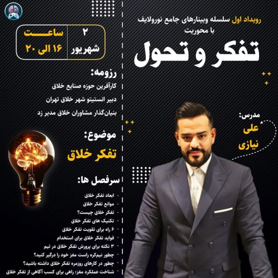 وبینار تخصصی مدیرZ