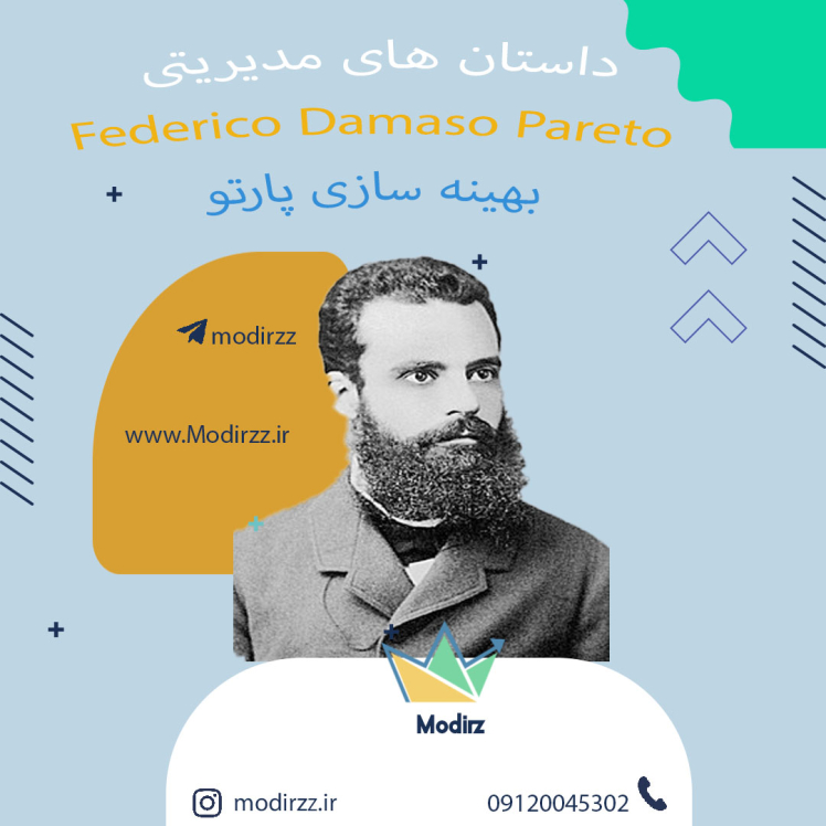 بهینه سازی پارتو و هوش مصنوعی