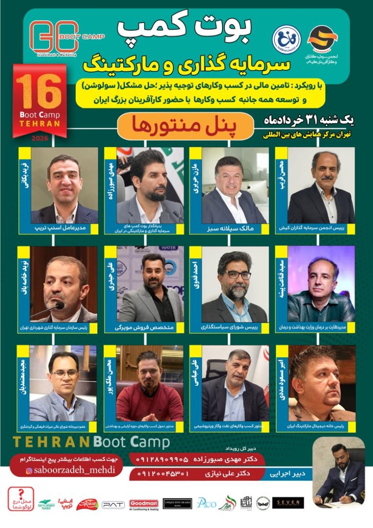 برگزاری شانزدهمین رویداد سرمایه‌گذاری و مارکتینگ با محوریت تأمین مالی کسب‌وکارهای نوآور